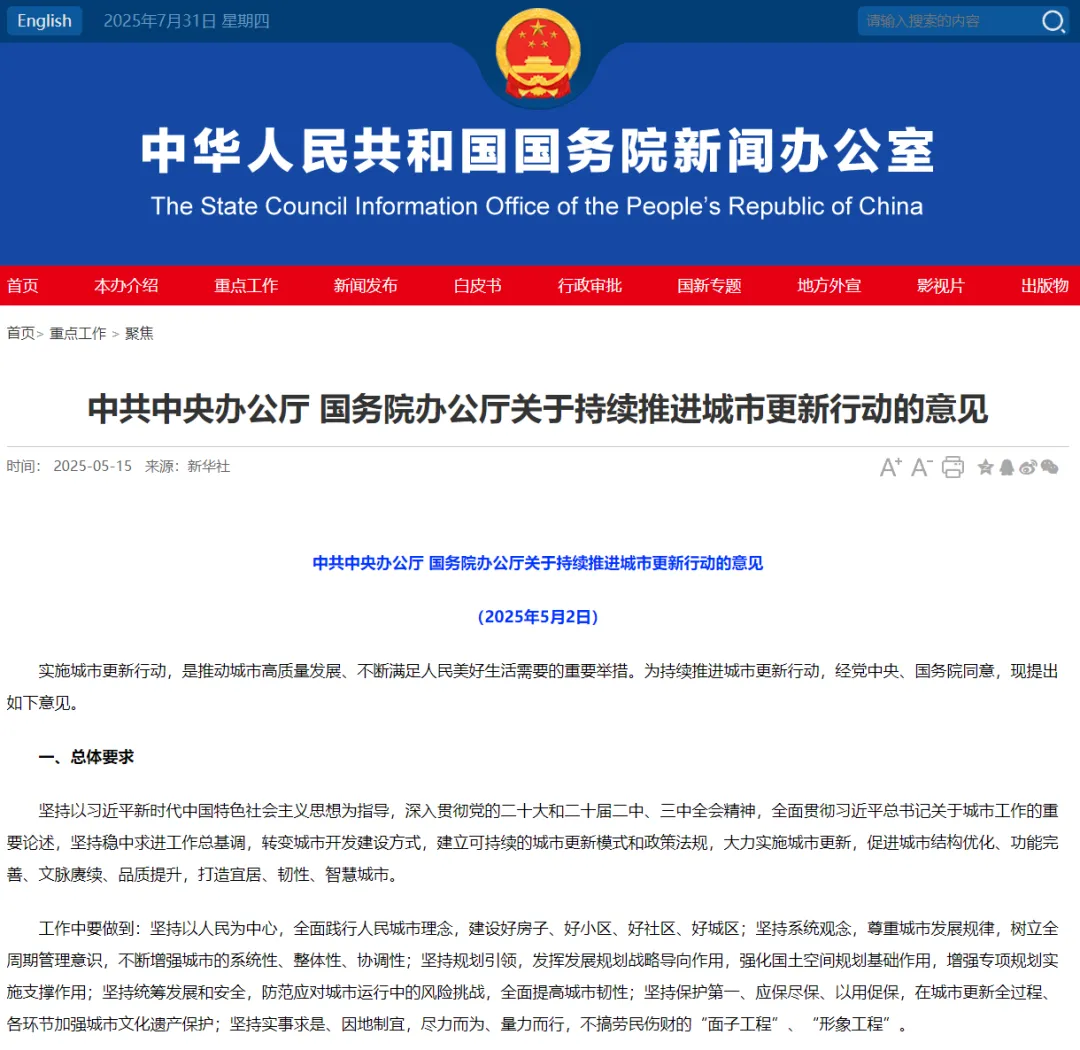 2025智慧用电相关政策速览！